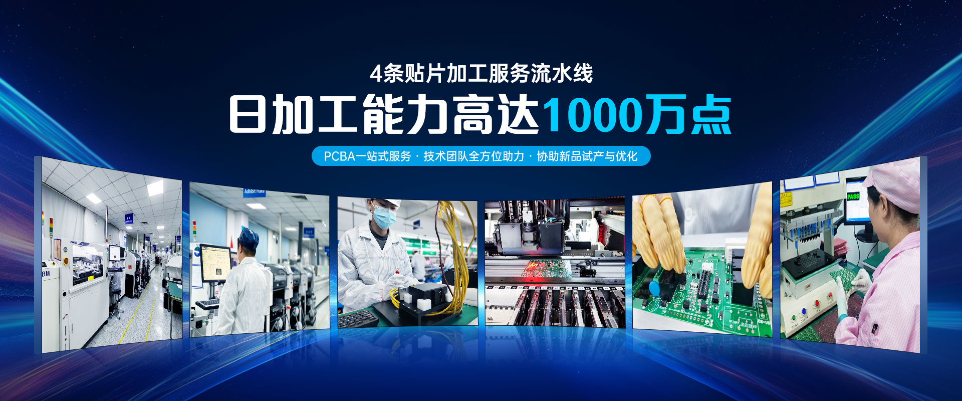 伟鸿基电子smt贴片加工4条加工服务流水线日加工能力高达1000万点